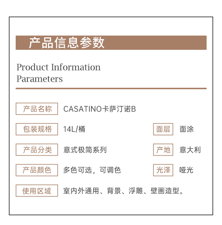 Casatino卡薩汀諾B-詳情---3（切圖）_14.jpg